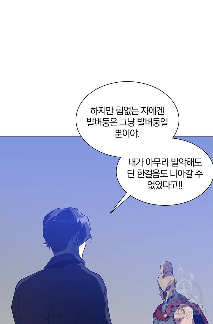 99만 전생이 날 도와줘 2화 44