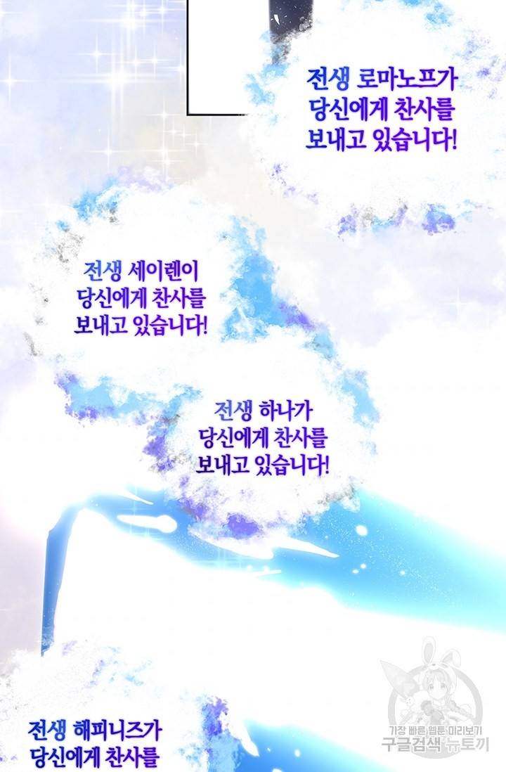 99만 전생이 날 도와줘 2화 57