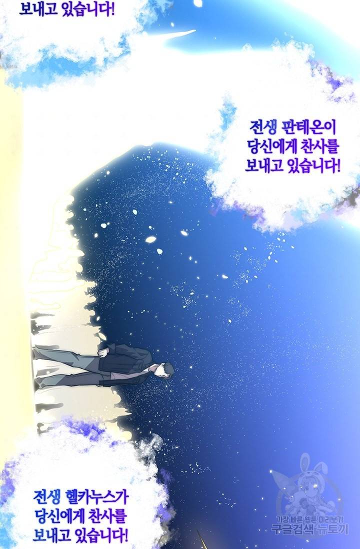 99만 전생이 날 도와줘 2화 58