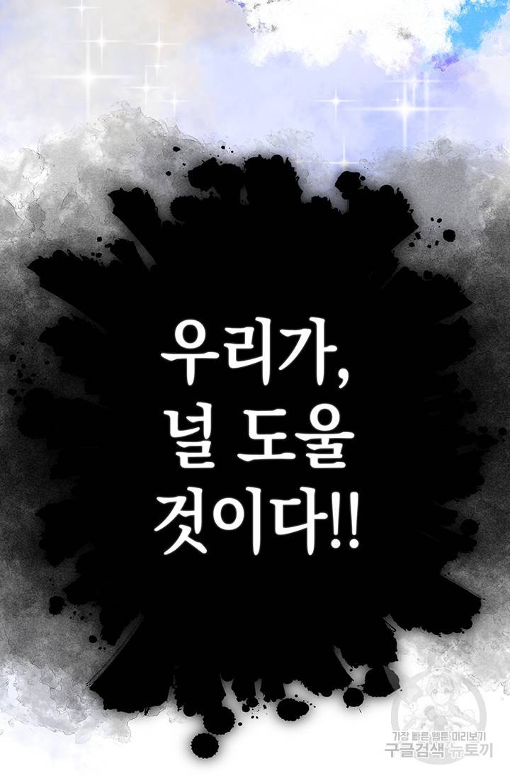 99만 전생이 날 도와줘 2화 61