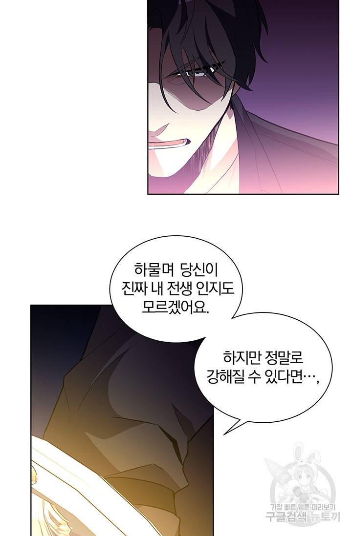 99만 전생이 날 도와줘 2화 65