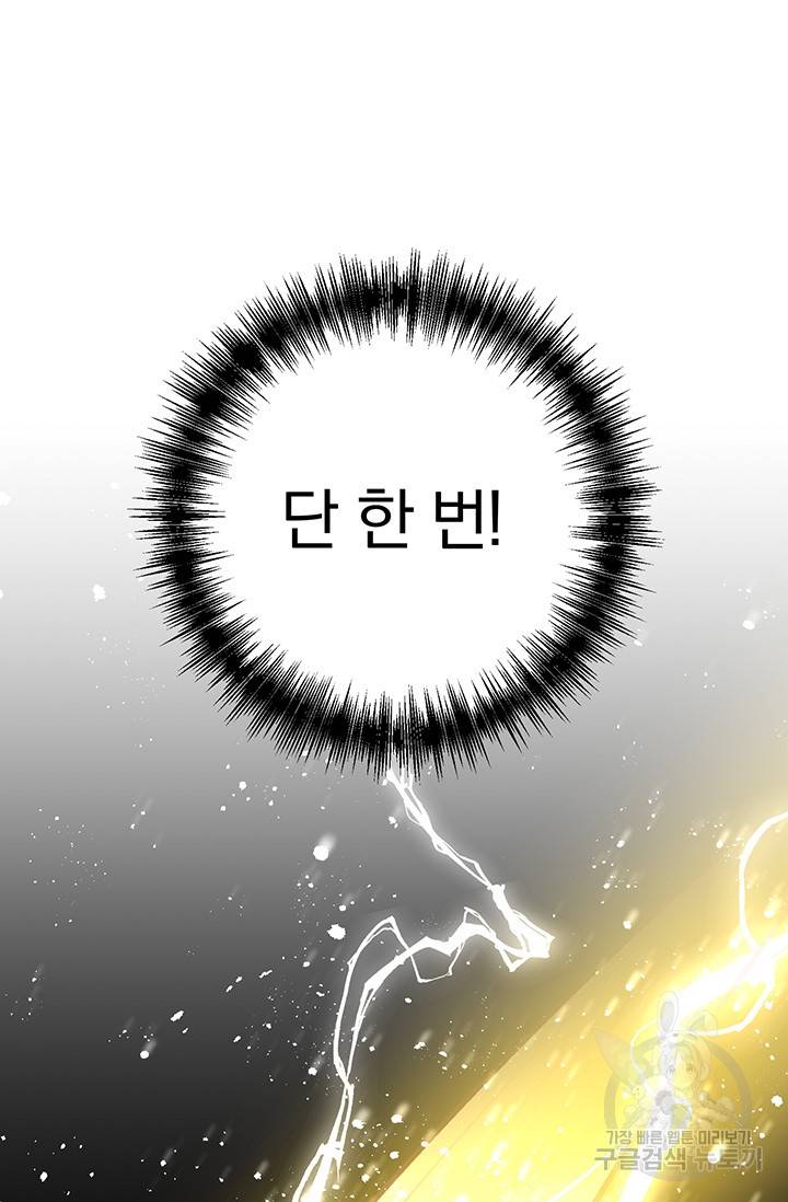 99만 전생이 날 도와줘 2화 69