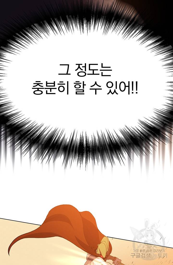 99만 전생이 날 도와줘 2화 74