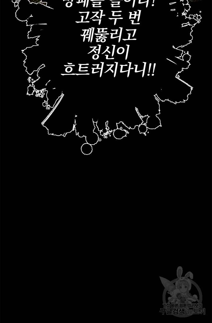 99만 전생이 날 도와줘 2화 82