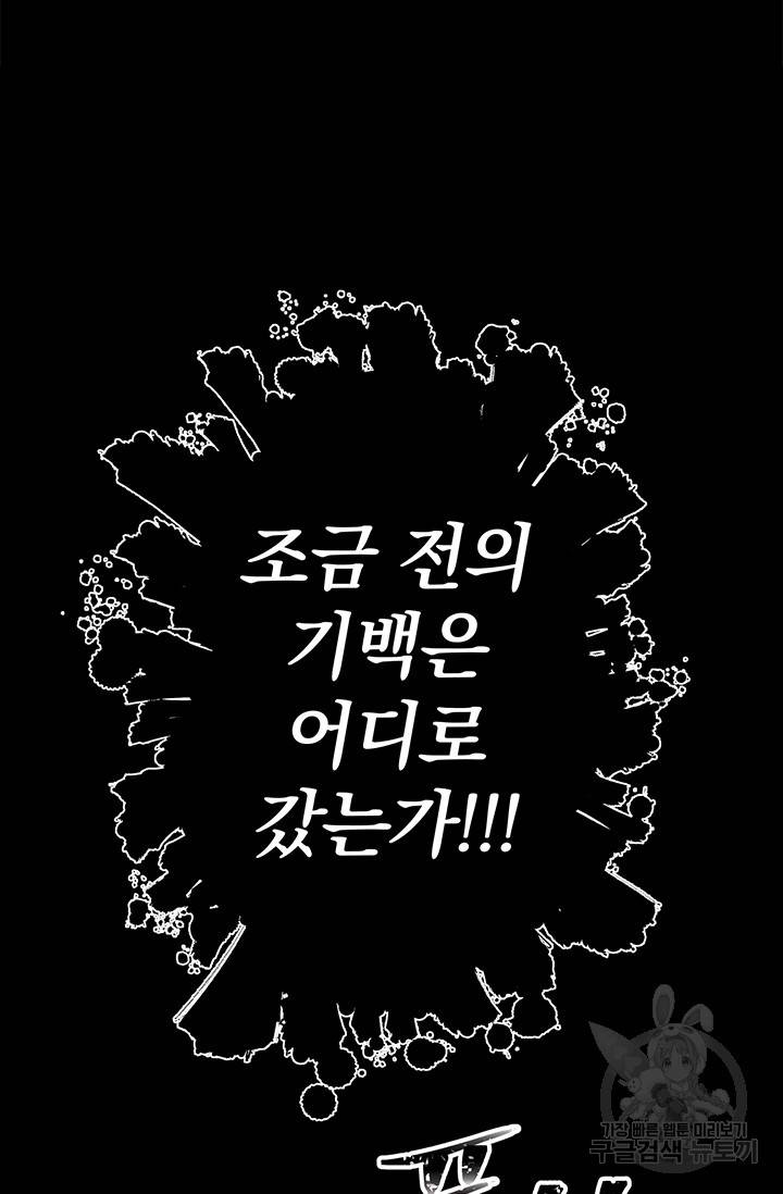 99만 전생이 날 도와줘 2화 83