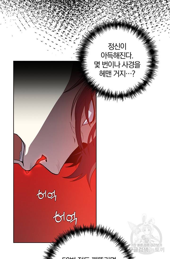 99만 전생이 날 도와줘 2화 85