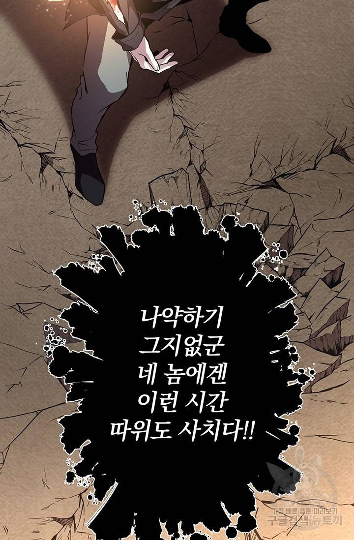 99만 전생이 날 도와줘 2화 88