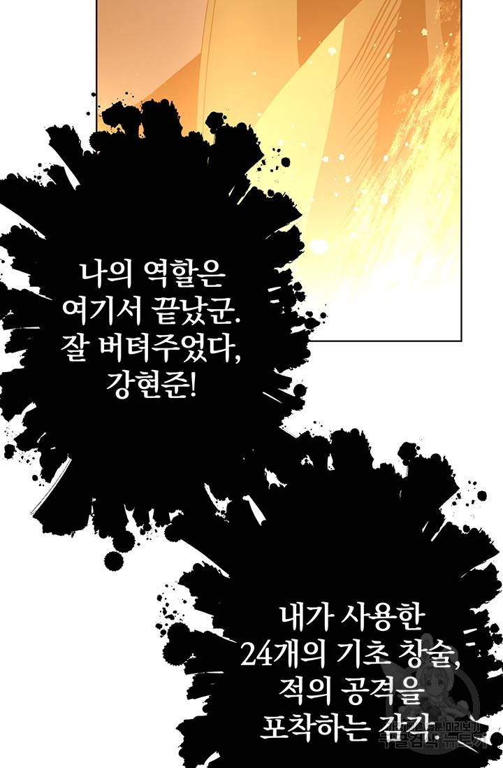 99만 전생이 날 도와줘 2화 101