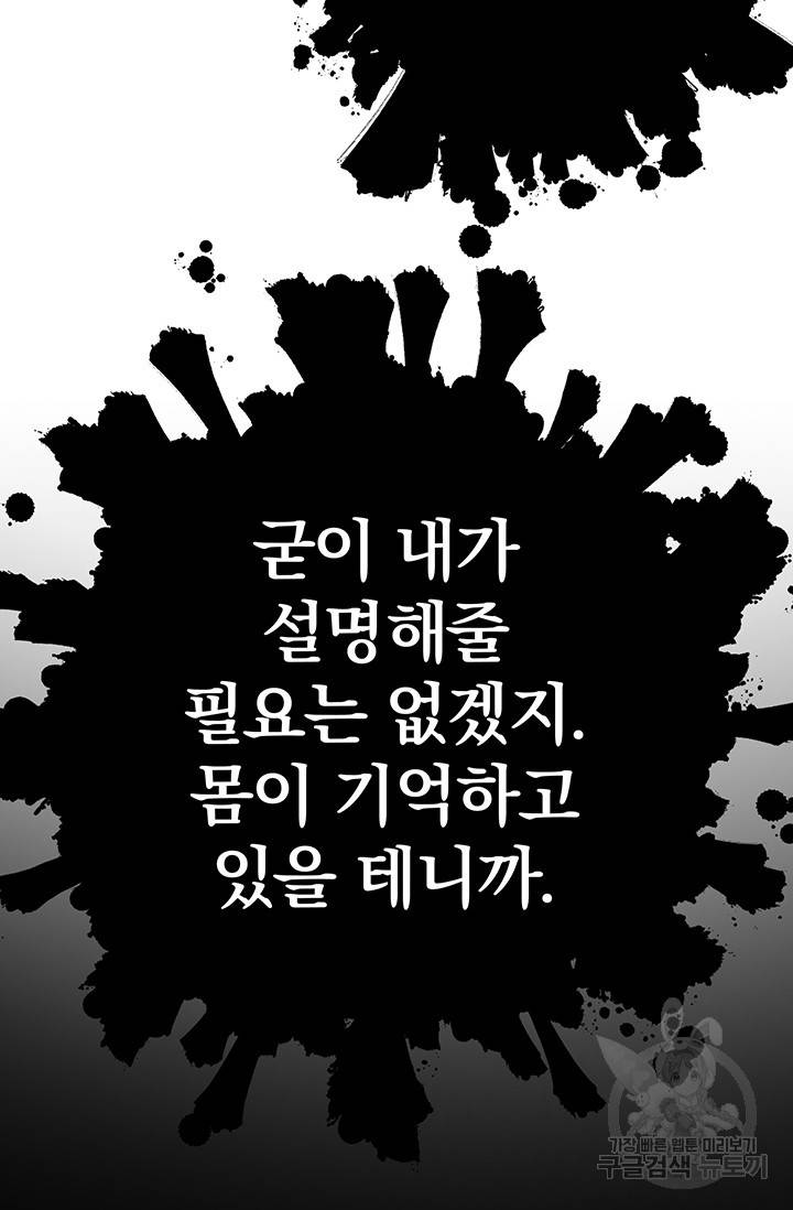 99만 전생이 날 도와줘 2화 102