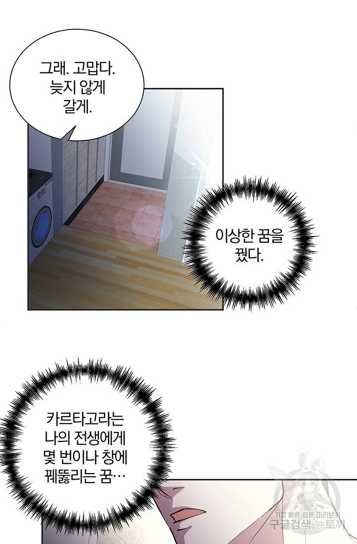99만 전생이 날 도와줘 2화 109