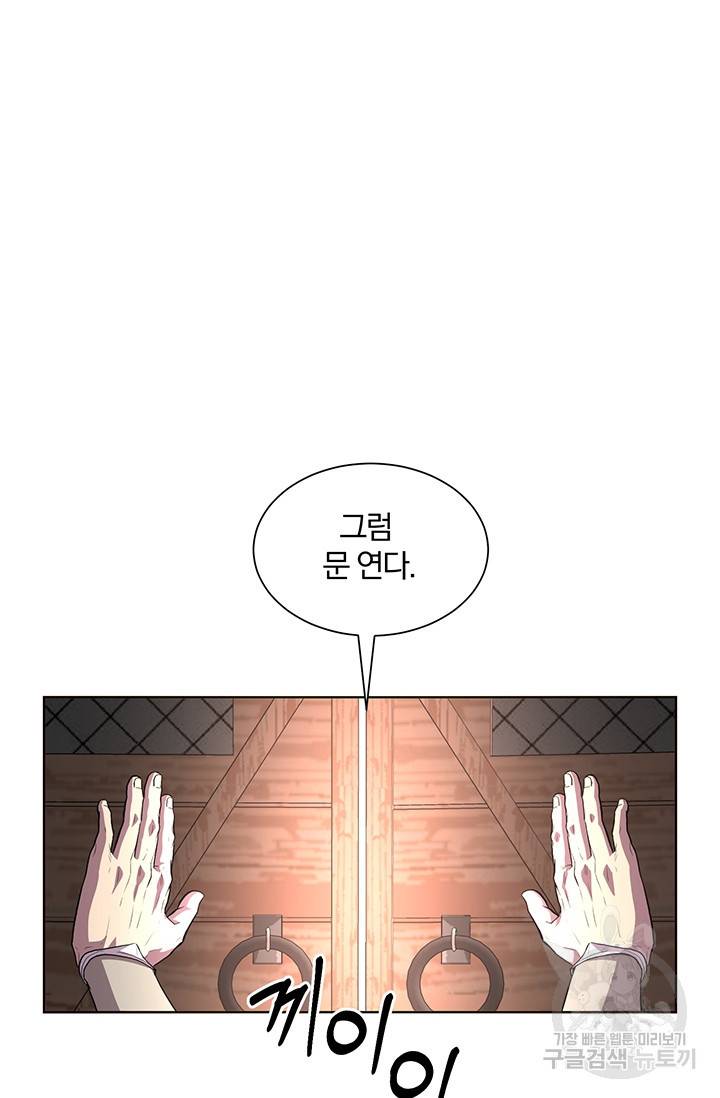 99만 전생이 날 도와줘 2화 134