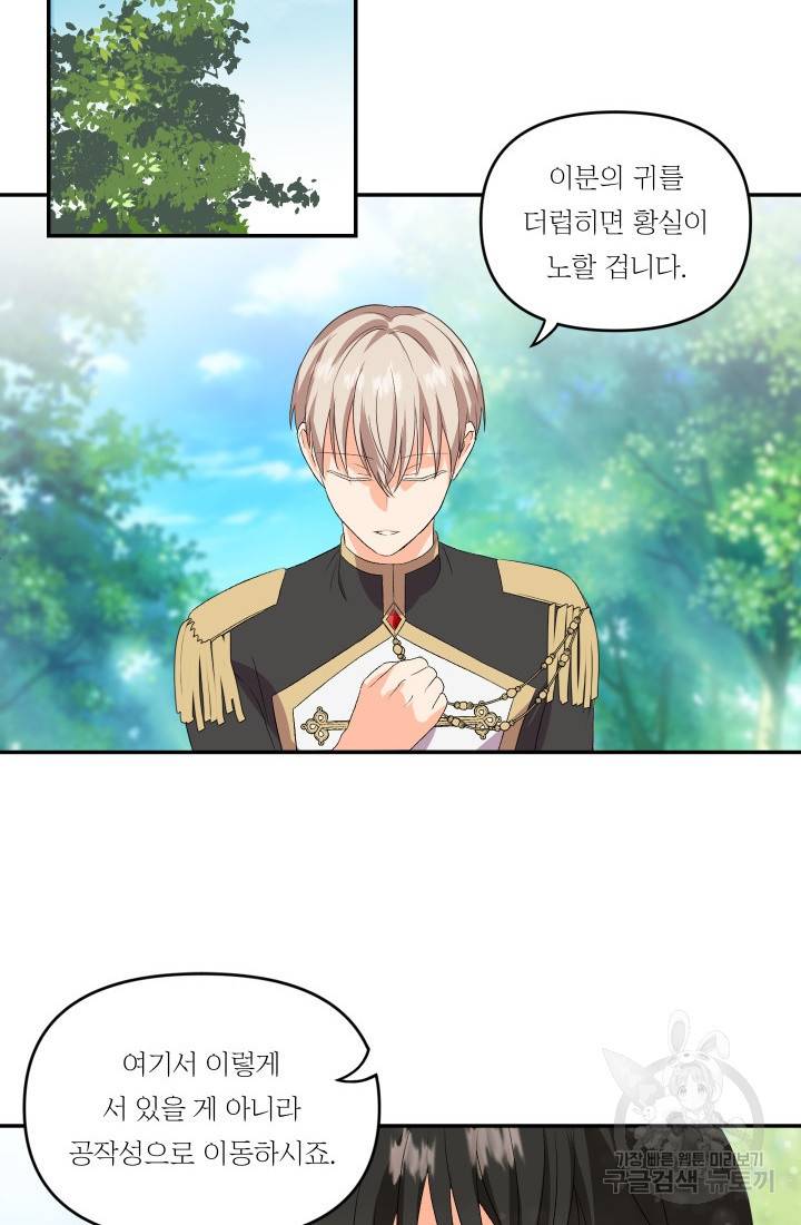아기 황후님 2화 2