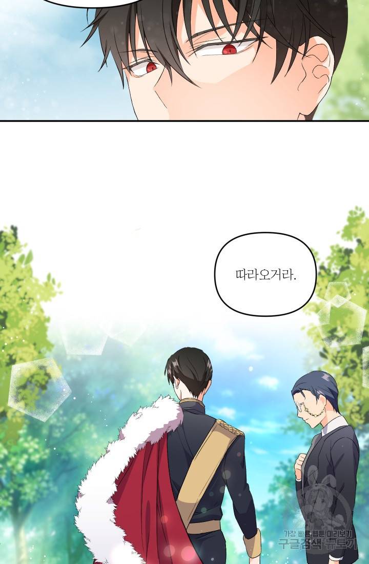 아기 황후님 2화 3