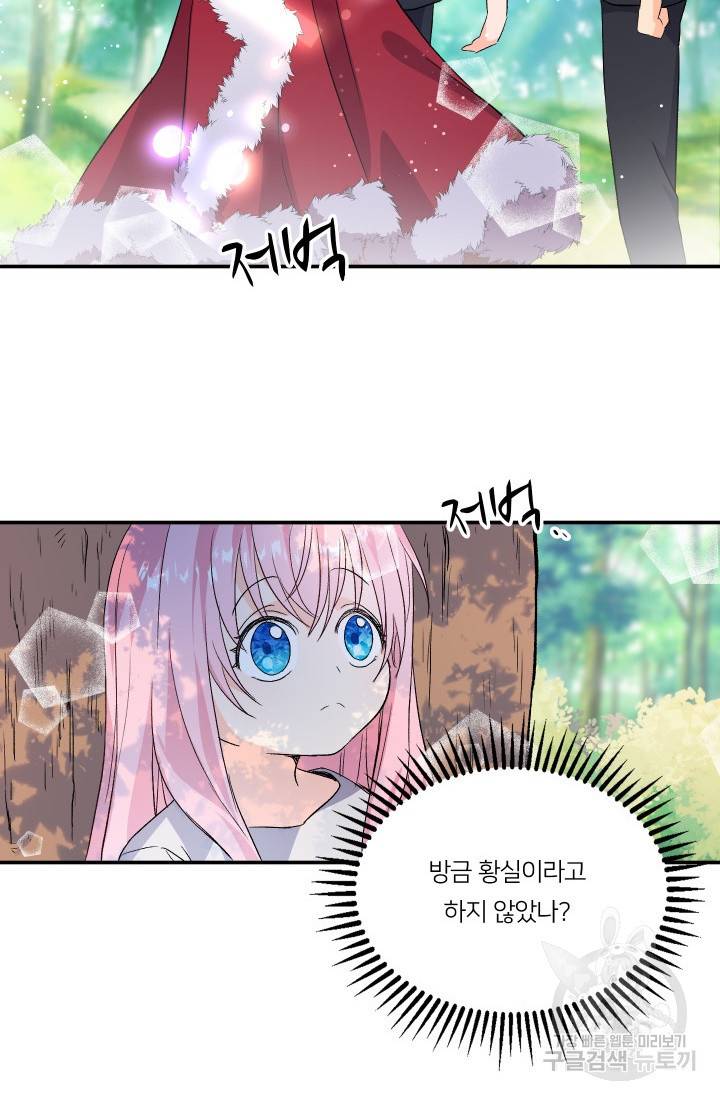 아기 황후님 2화 4