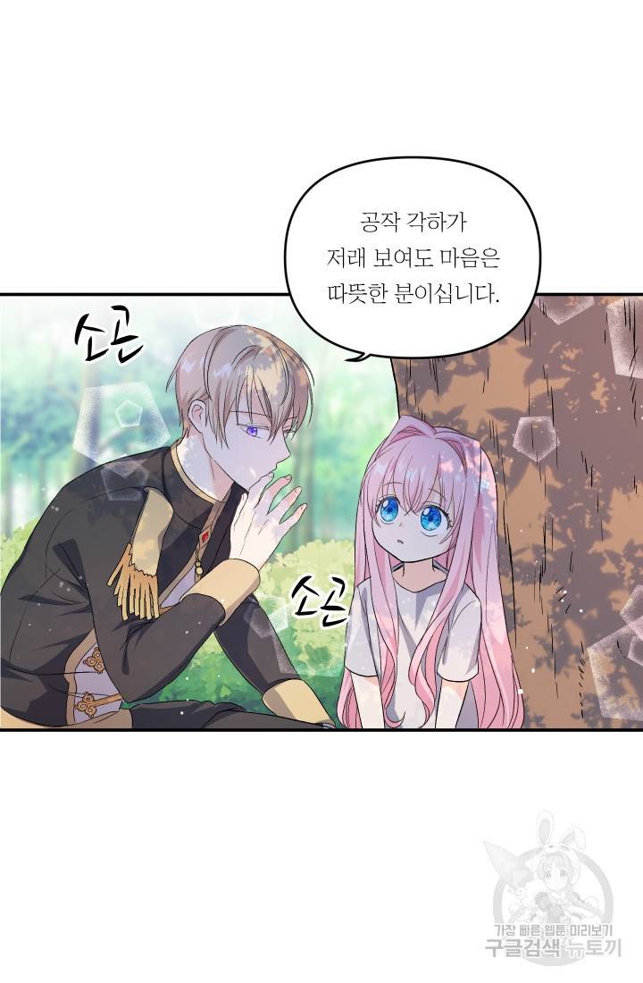 아기 황후님 2화 5