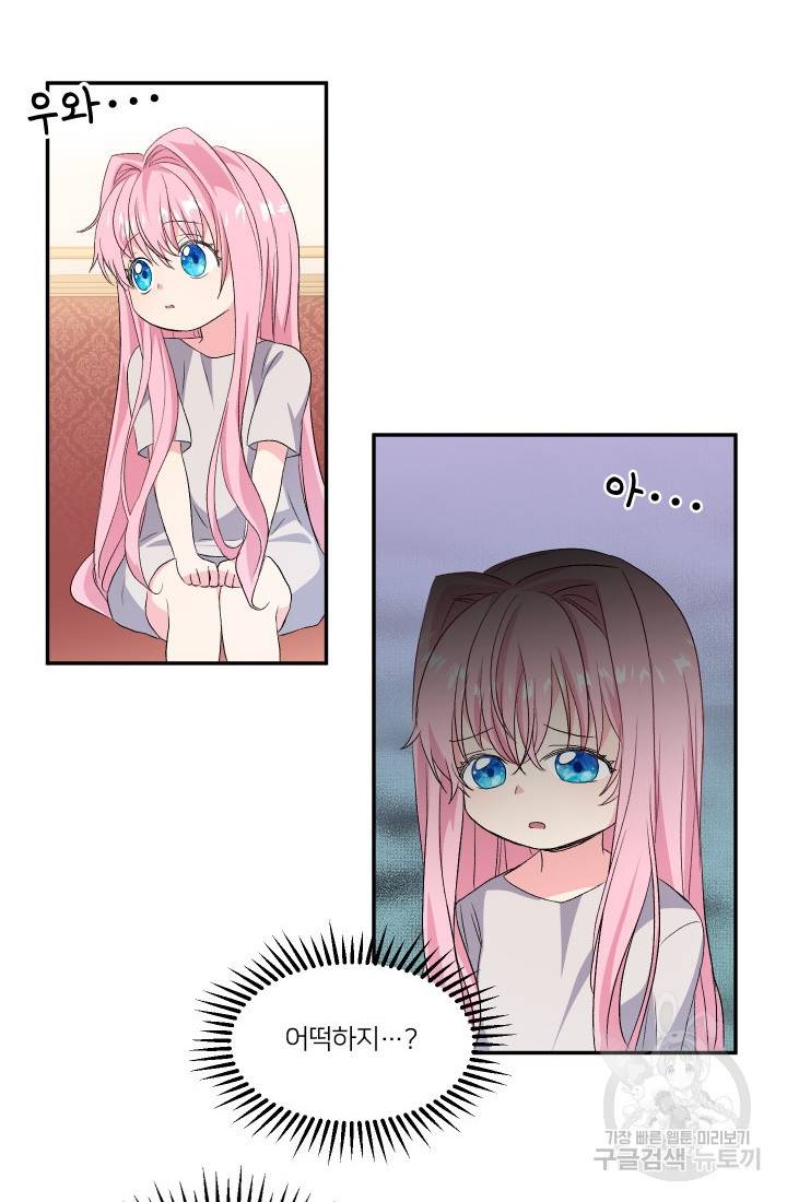아기 황후님 2화 8