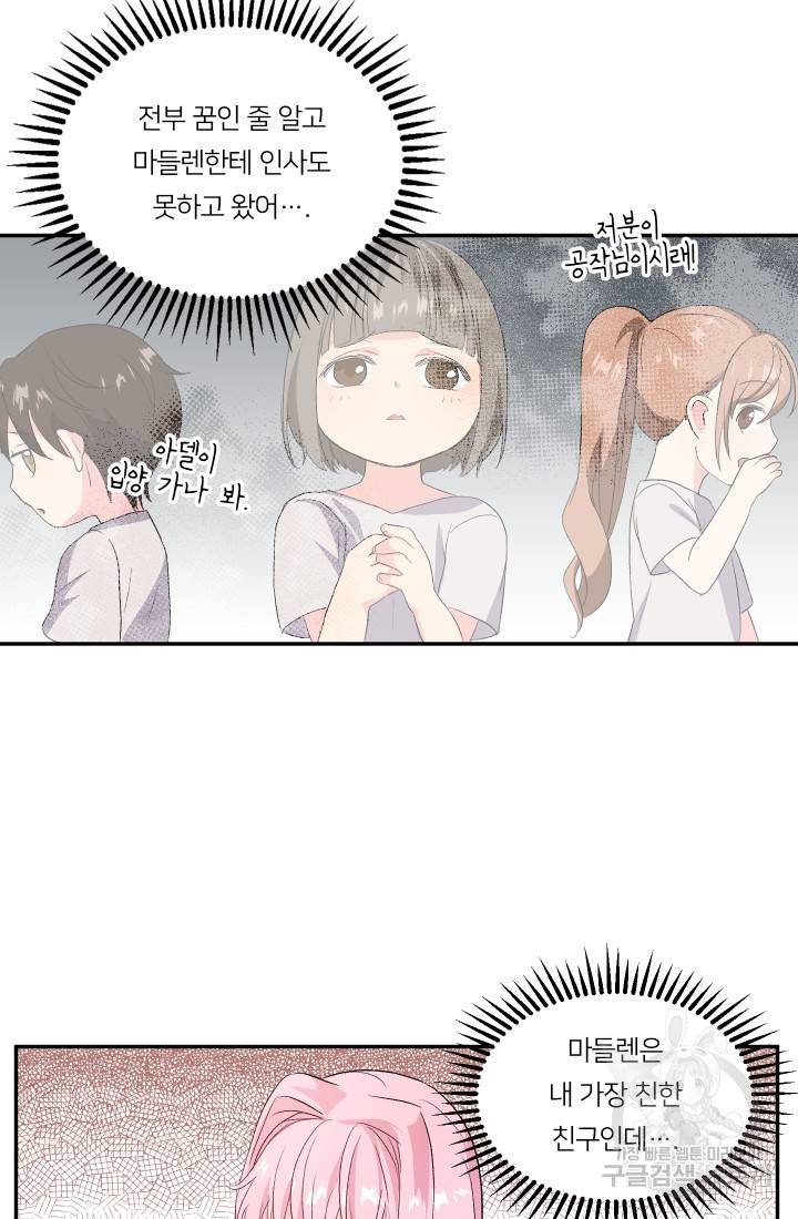 아기 황후님 2화 9