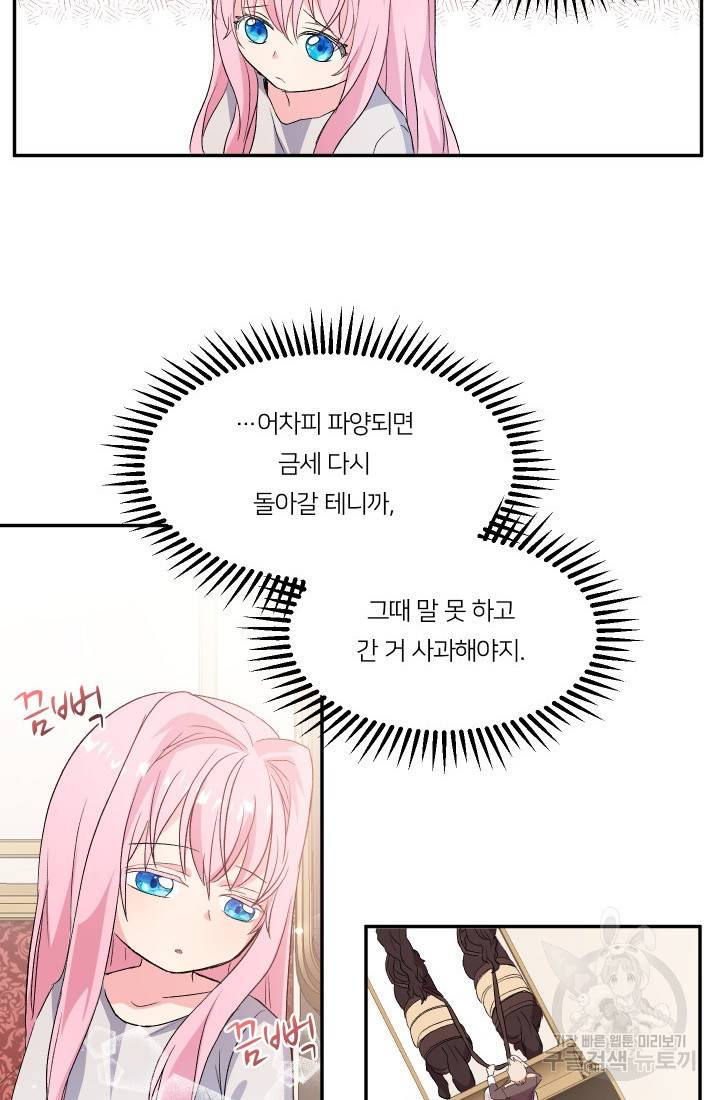 아기 황후님 2화 10