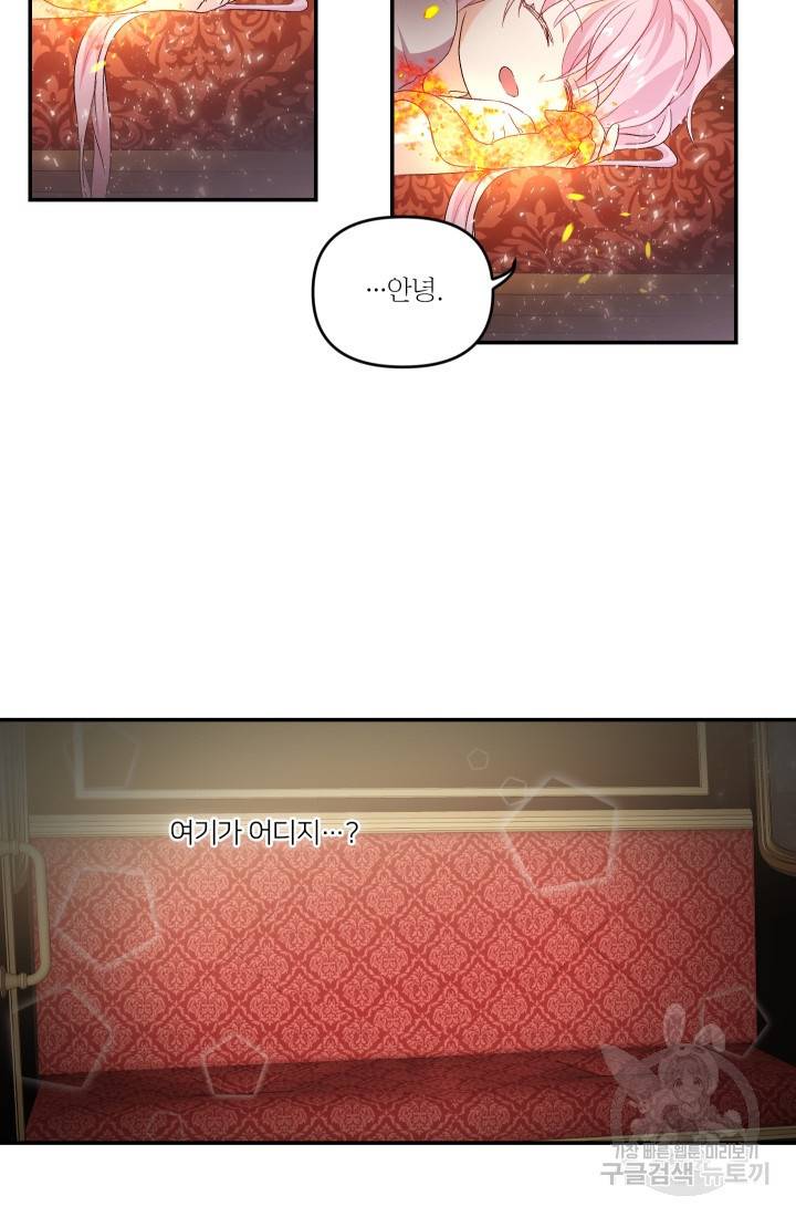 아기 황후님 2화 14