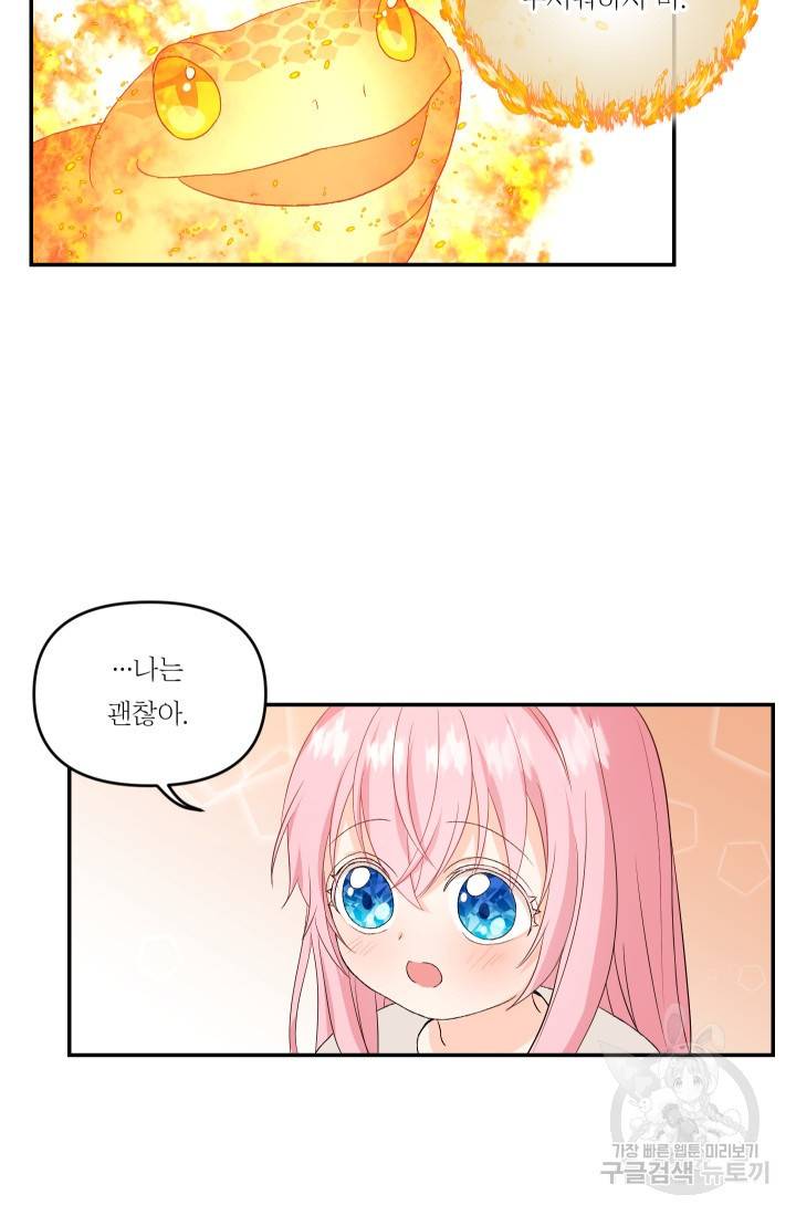 아기 황후님 2화 16