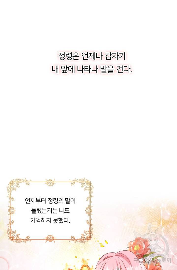 아기 황후님 2화 17