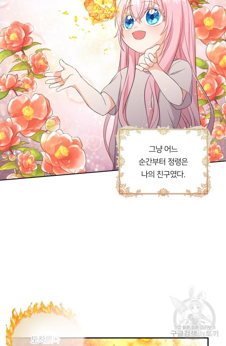 아기 황후님 2화 18