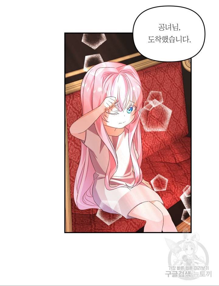 아기 황후님 2화 20