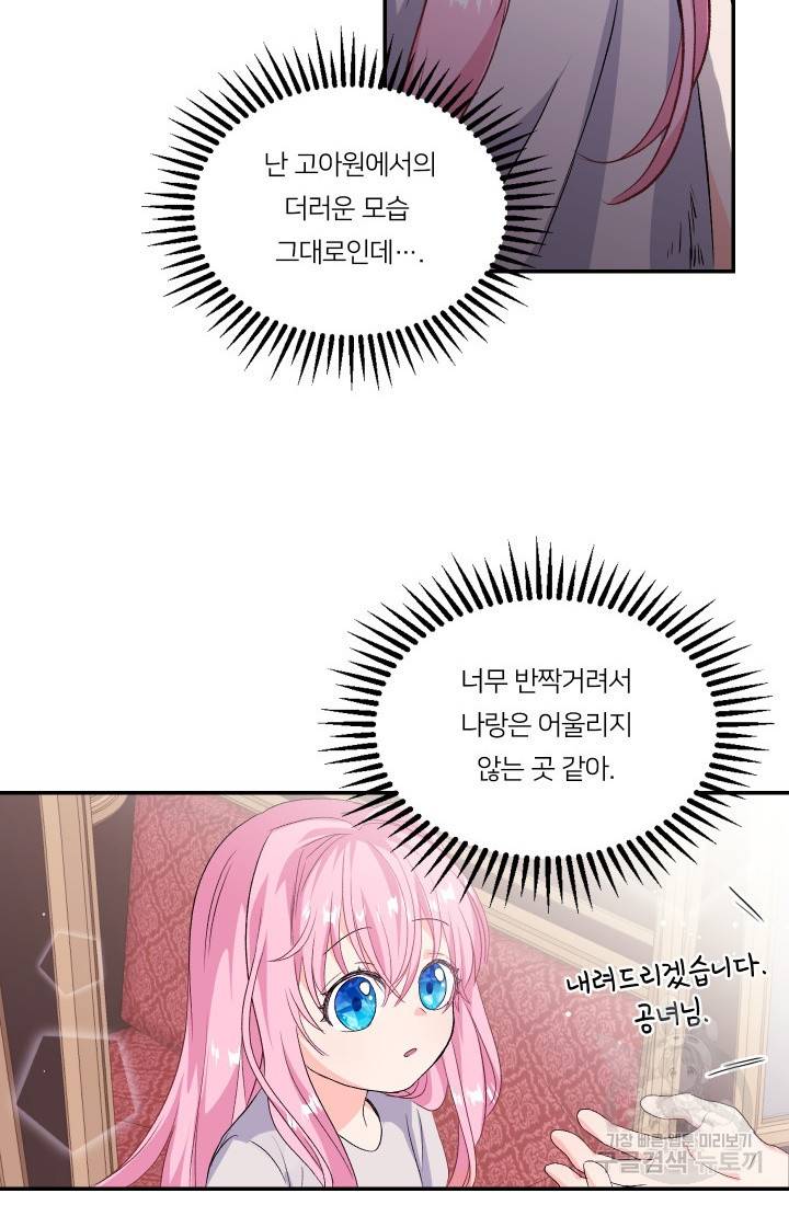 아기 황후님 2화 24