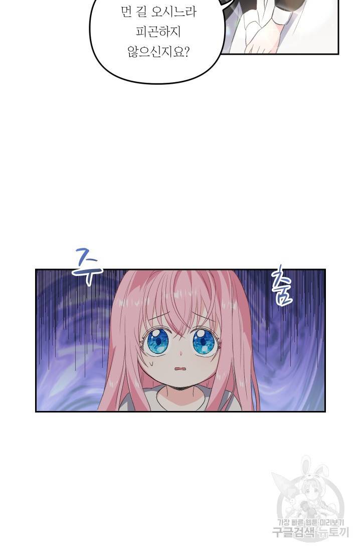 아기 황후님 2화 31