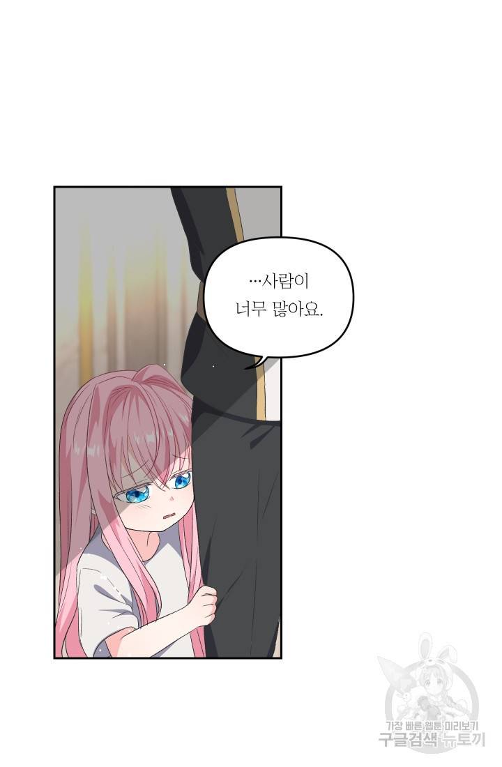 아기 황후님 2화 33
