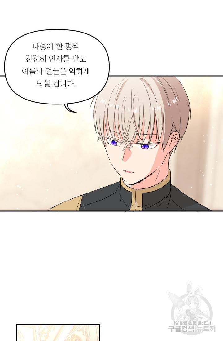 아기 황후님 2화 34