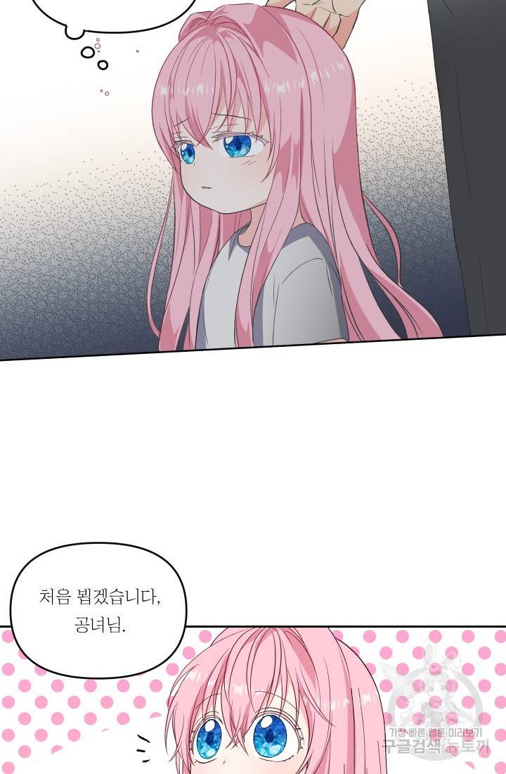 아기 황후님 2화 36