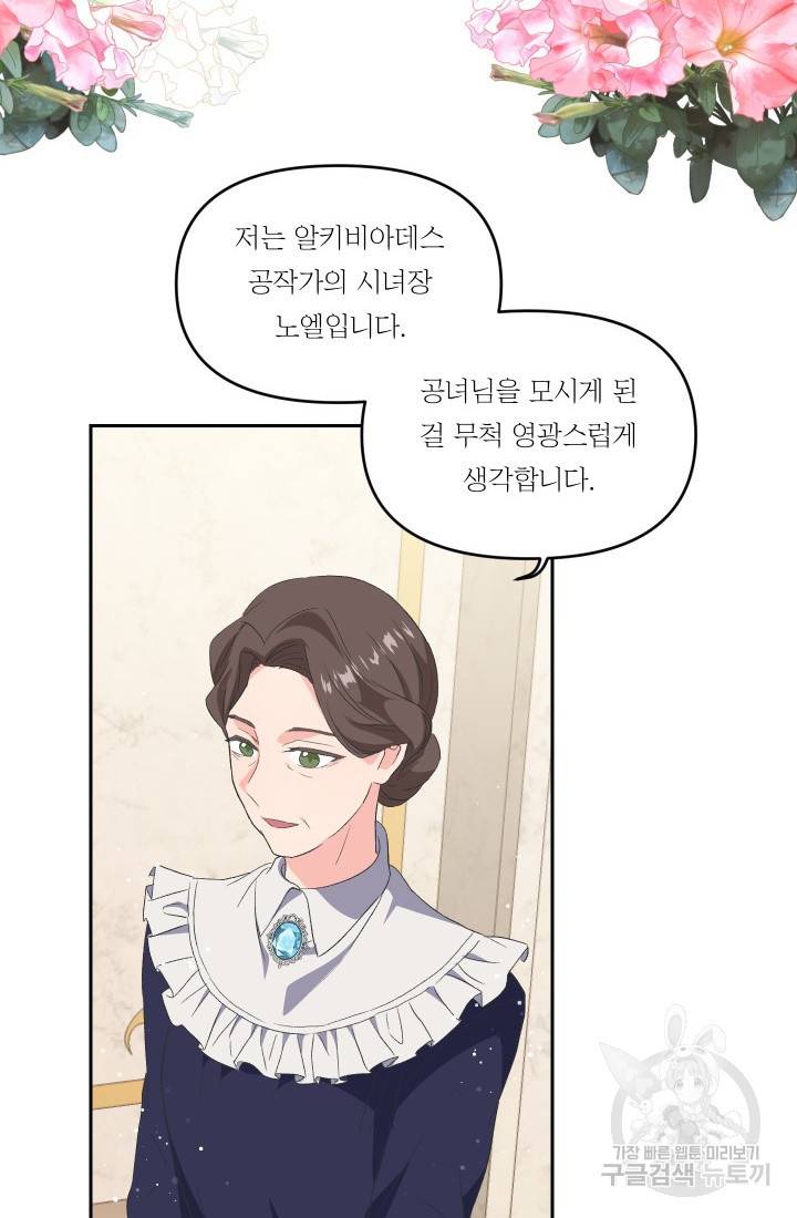아기 황후님 2화 38