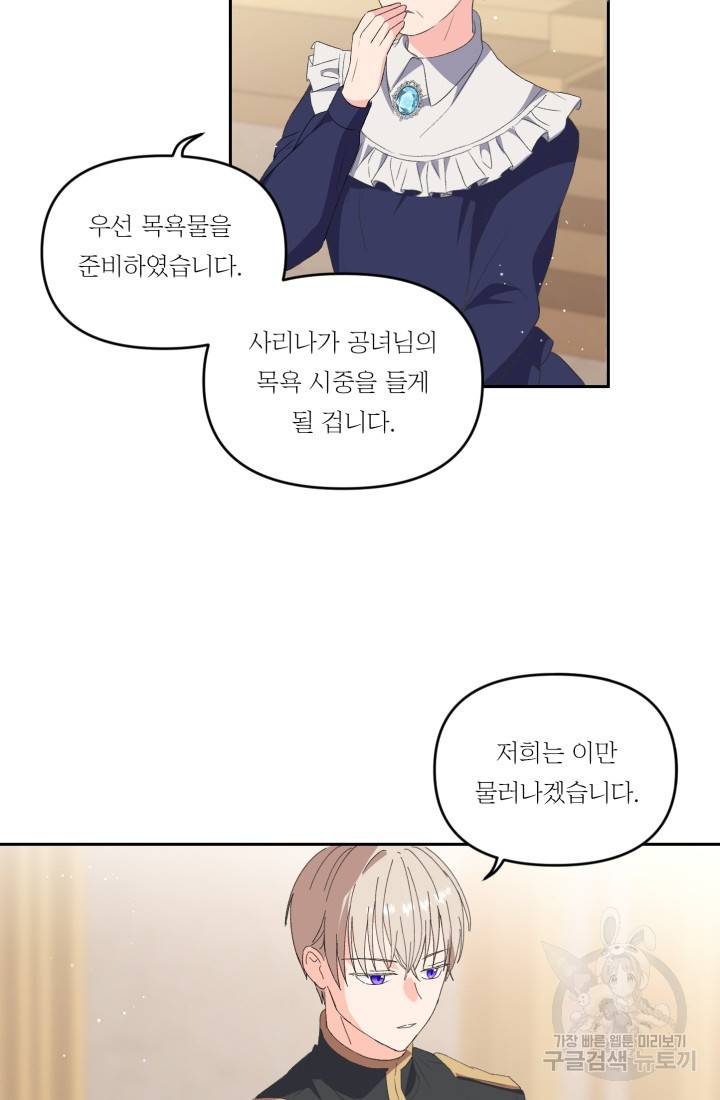 아기 황후님 2화 42