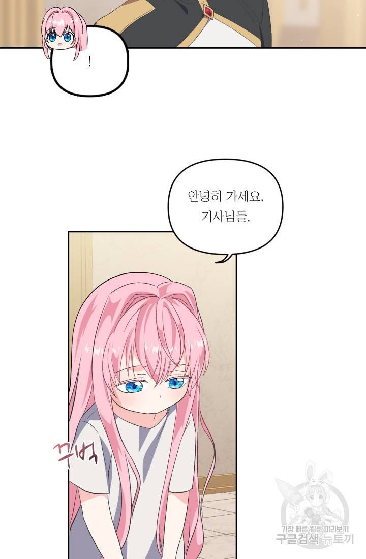 아기 황후님 2화 43
