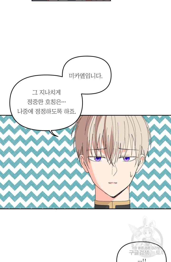 아기 황후님 2화 44