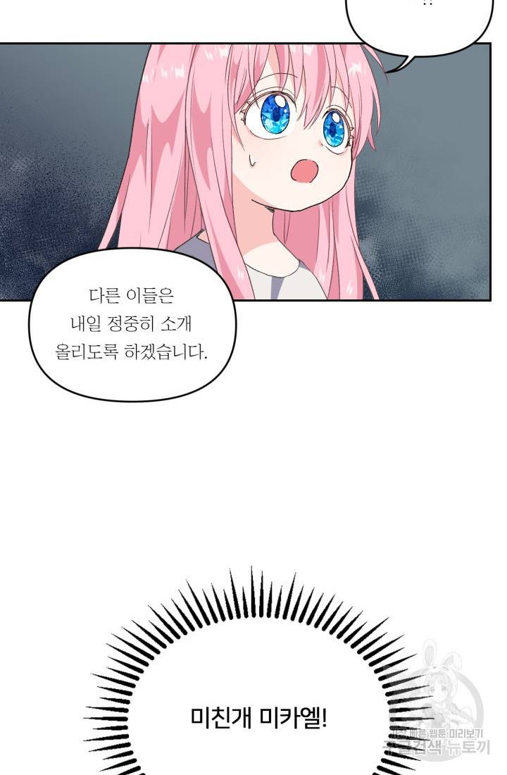 아기 황후님 2화 45