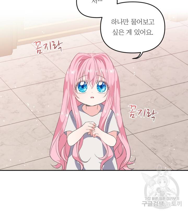 아기 황후님 2화 48