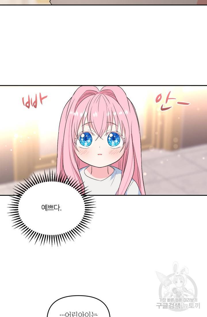 아기 황후님 2화 52