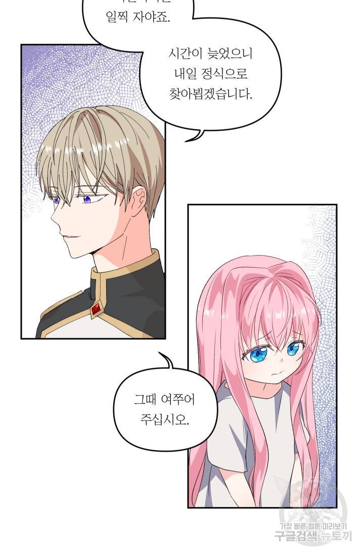 아기 황후님 2화 53