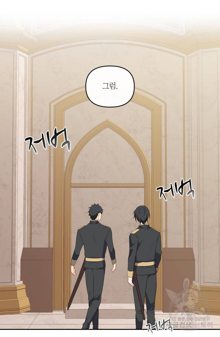 아기 황후님 2화 54