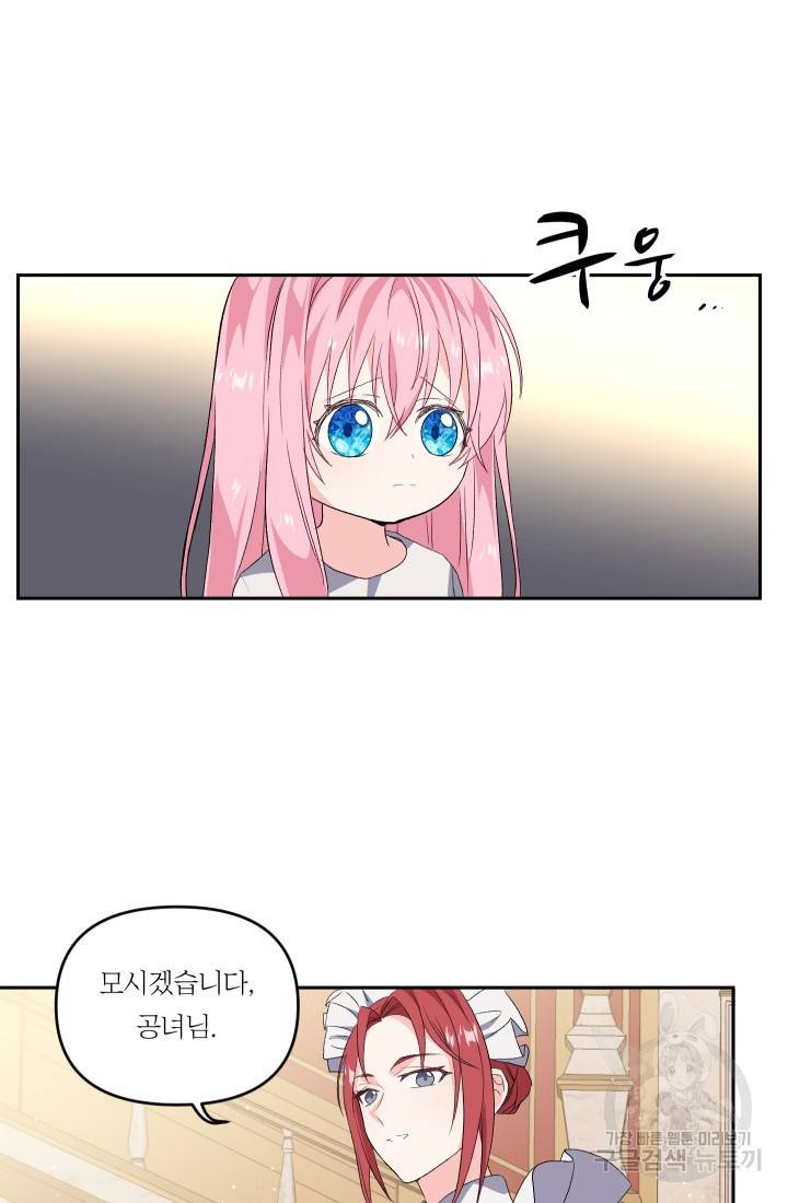 아기 황후님 2화 55