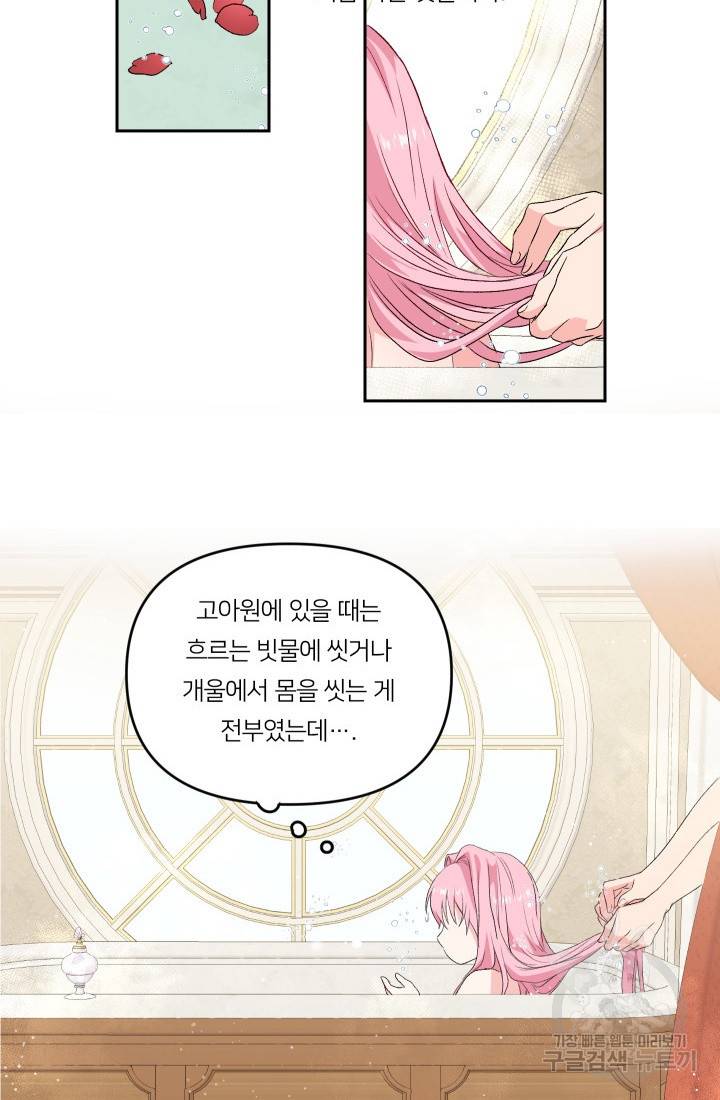 아기 황후님 2화 59
