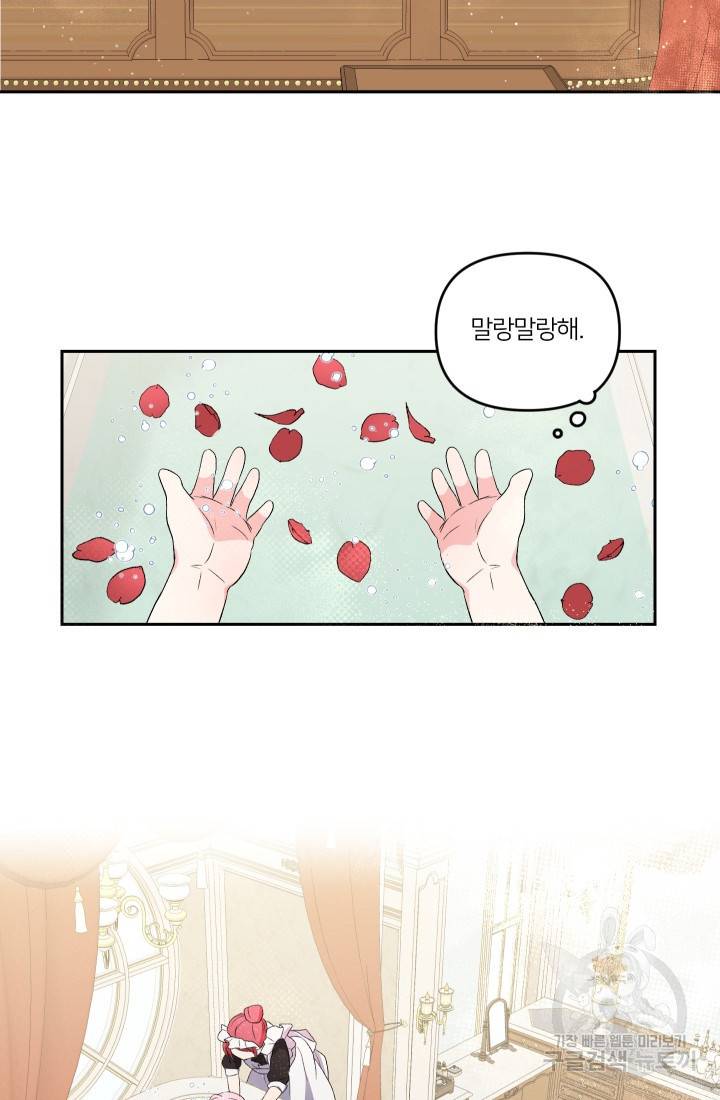 아기 황후님 2화 60