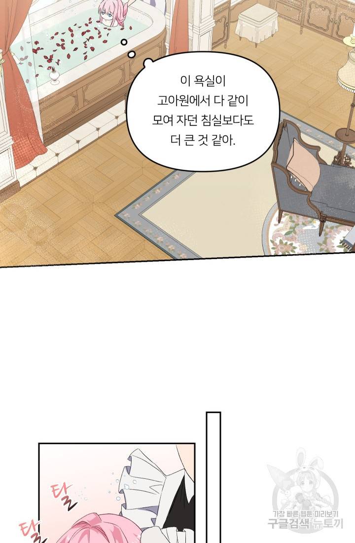아기 황후님 2화 61