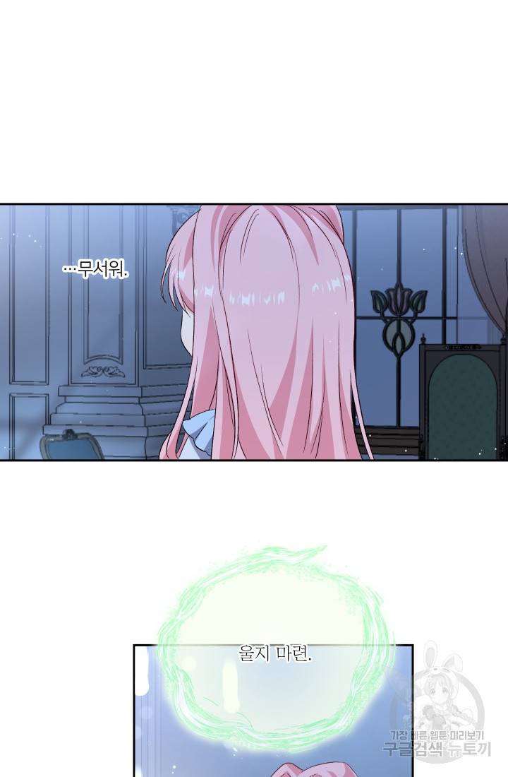 아기 황후님 2화 67