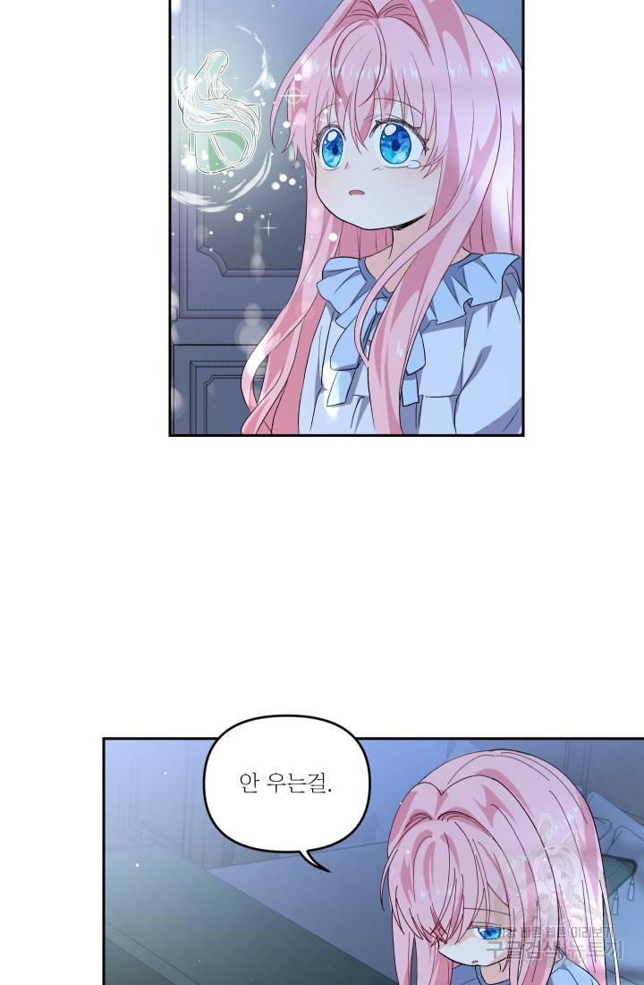 아기 황후님 2화 68