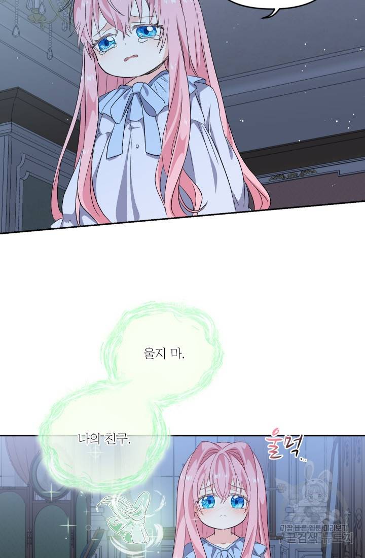 아기 황후님 2화 70
