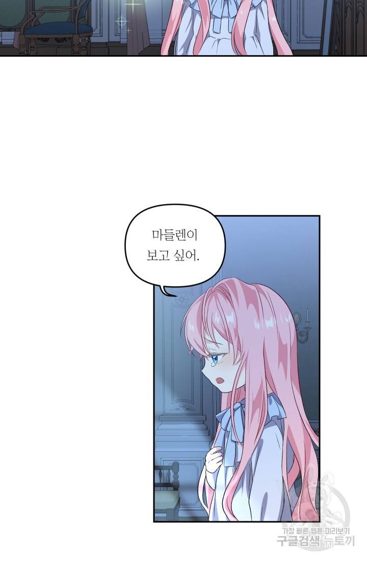 아기 황후님 2화 71
