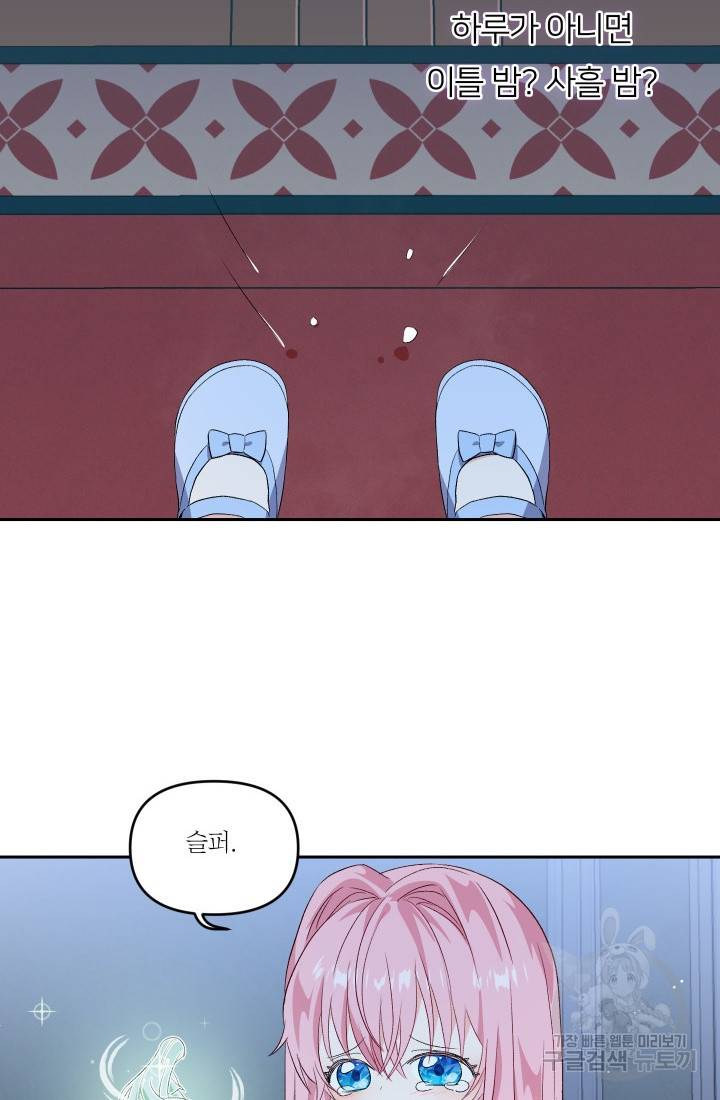 아기 황후님 2화 73